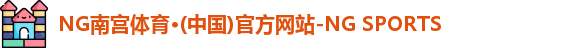 NG南宫体育·(中国)官方网站-NG SPORTS